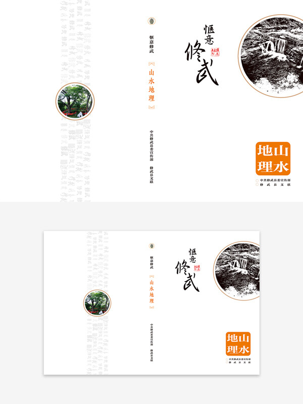山水地理中国风简约风格摄影插画封面设计