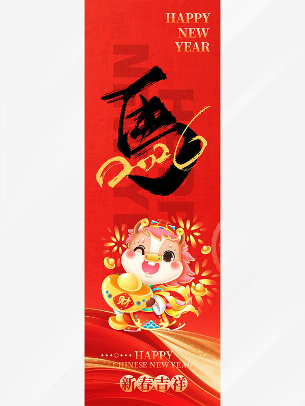 卡通手绘插画红色背景马年吊旗