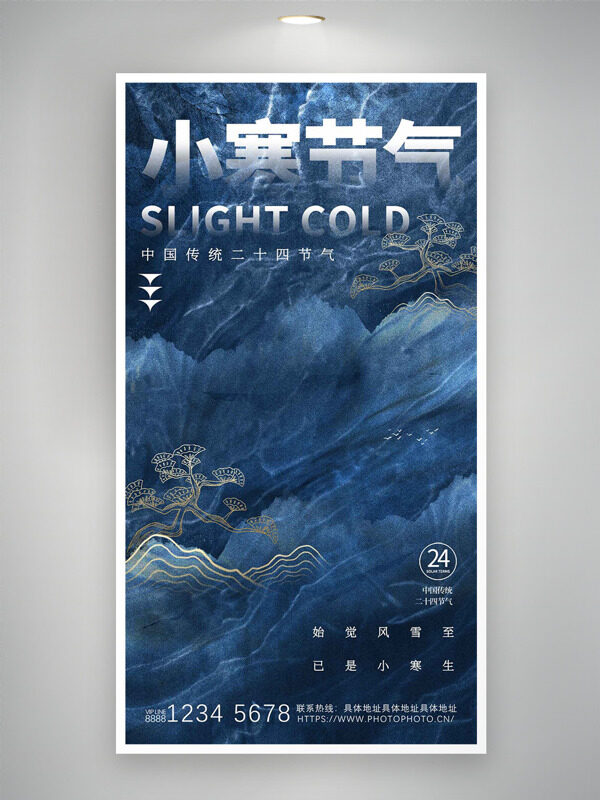 中国传统小寒节气创意手绘海报