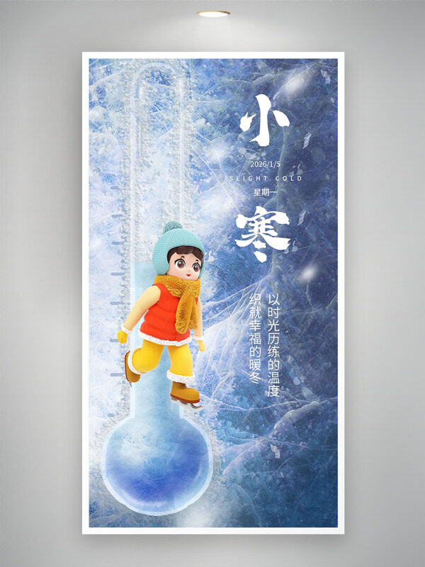 传统小寒节气温度计卡通人物插画主题海报
