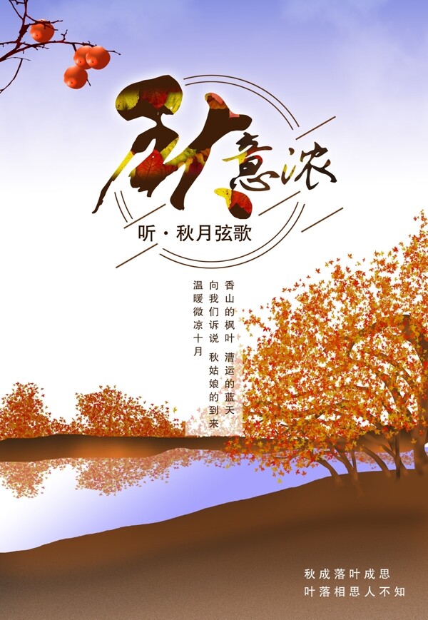 秋季落叶节日海报