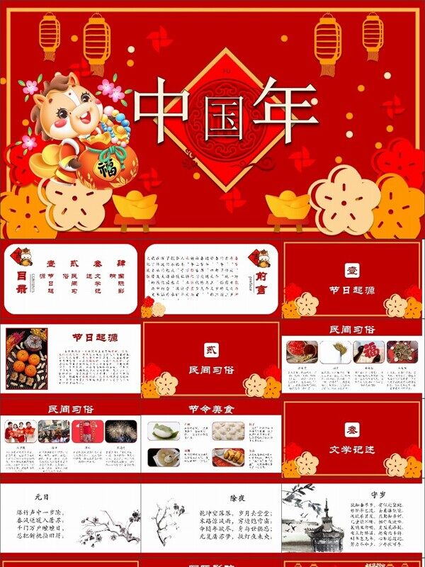 中国年传统节日春节介绍除夕过年