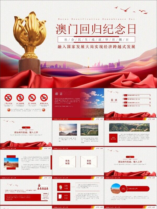 澳门回归纪念日PPT模板