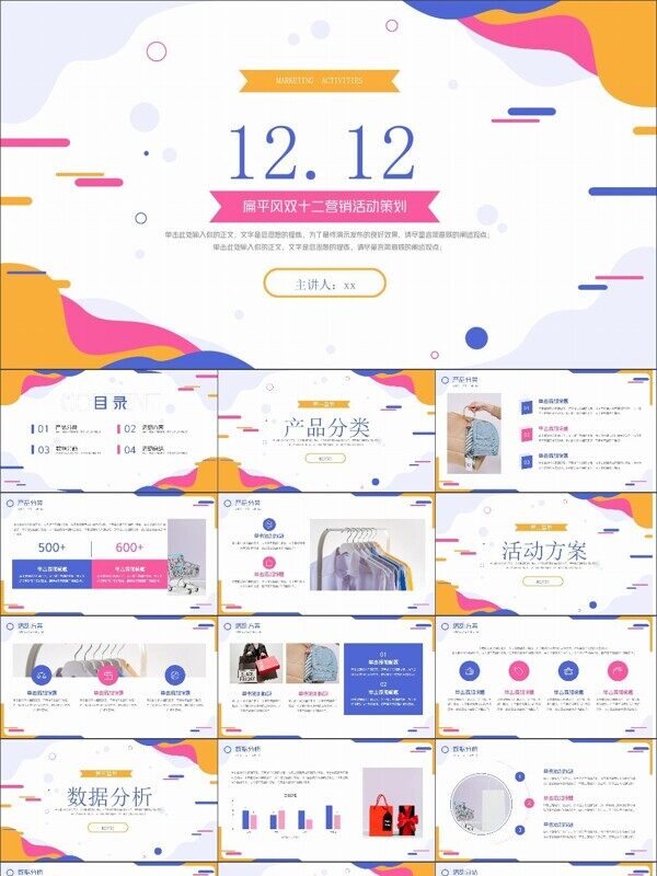 蓝色扁平风双十二营销活动策划模板