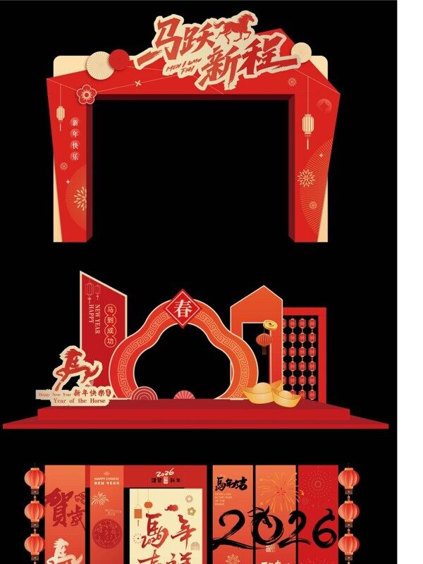 2026马年元素商场中庭喜庆帘布拍照大型装饰