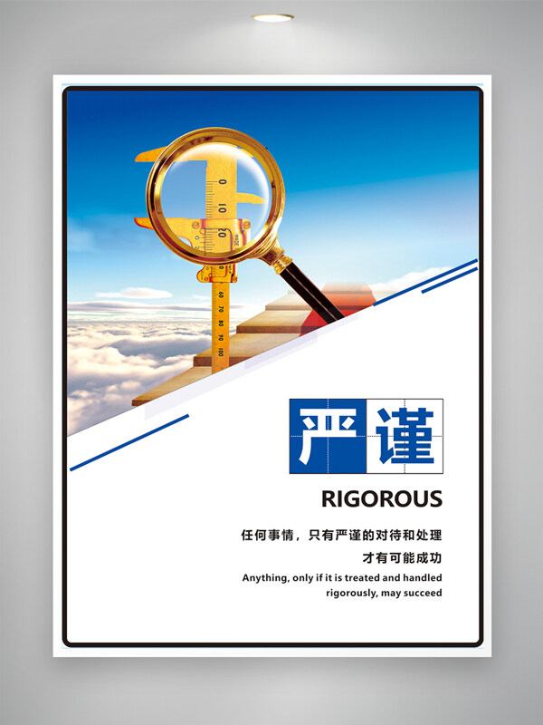 严谨专业规范认真放大镜插画蓝天背景企业文化