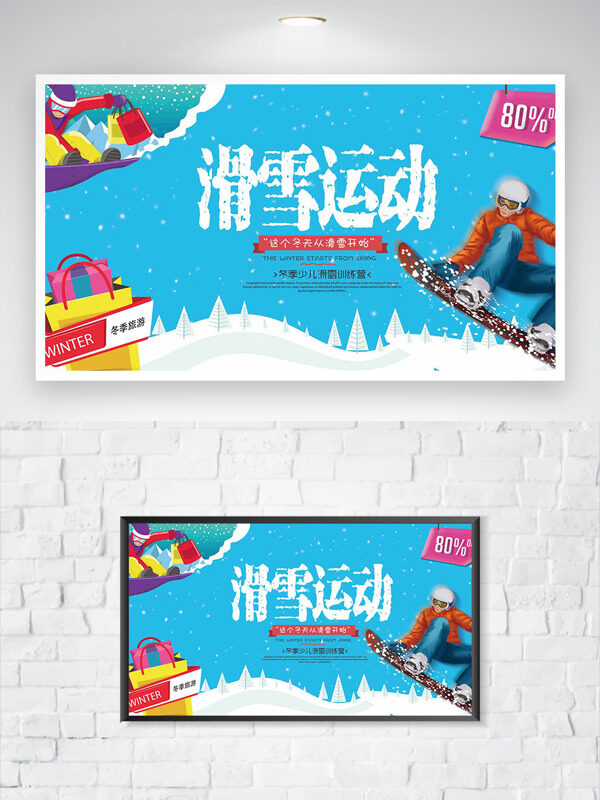 冬季少儿滑雪训练营蓝色背景创意培训海报