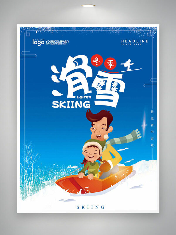 卡通父子冬季滑雪插画蓝色背景海报