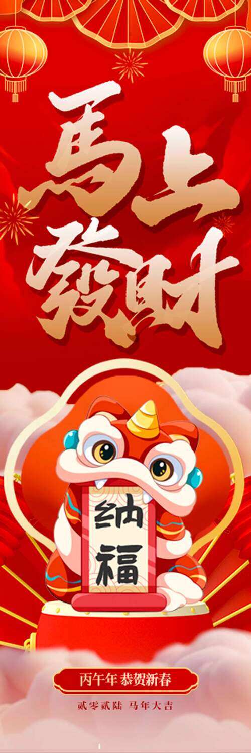 红色喜庆扁平手绘插画马上发财马年吊旗