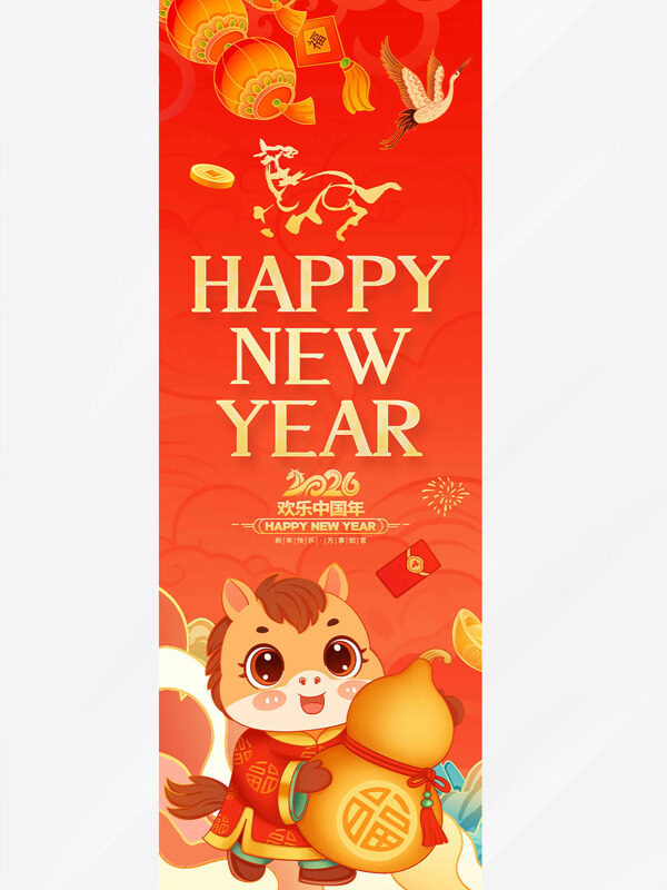 欢乐中国年红色国风马年吊旗