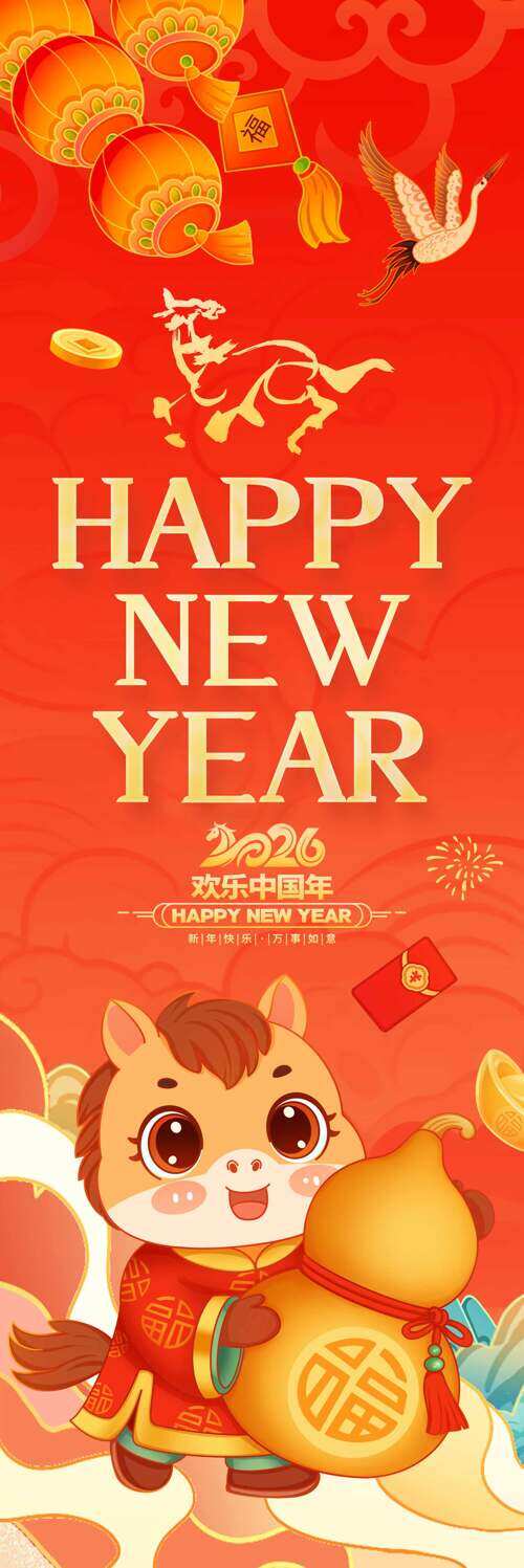 欢乐中国年红色国风马年吊旗