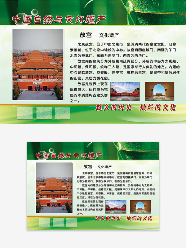 中国自然与文化遗产故宫宣传展板