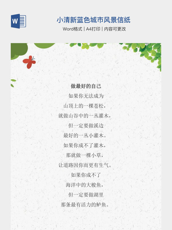 小清新蓝色城市风景信纸