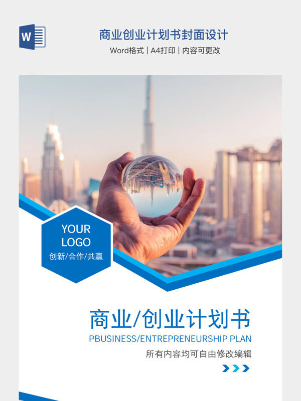商业创业计划书封面设计