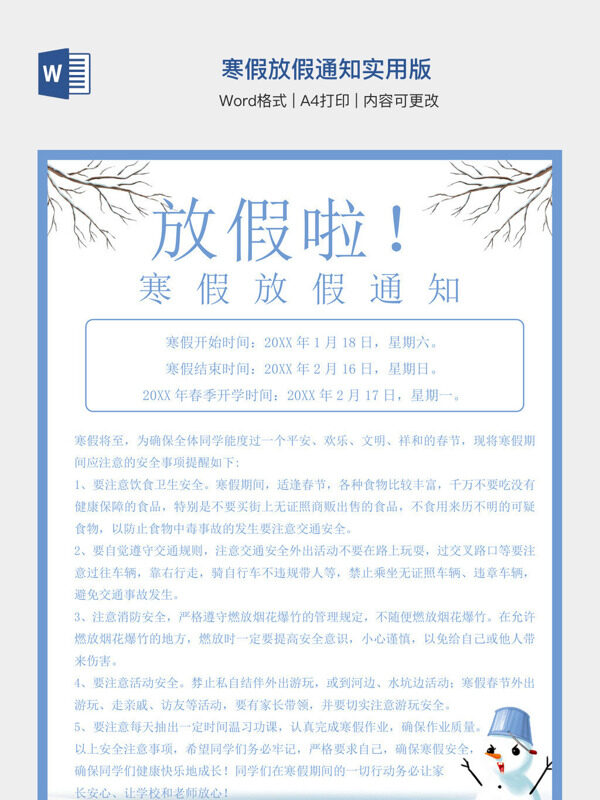寒假放假通知实用版