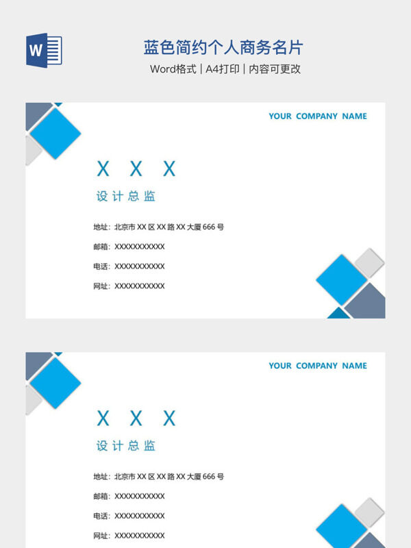 蓝色简约个人商务名片