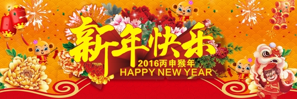 新年快乐