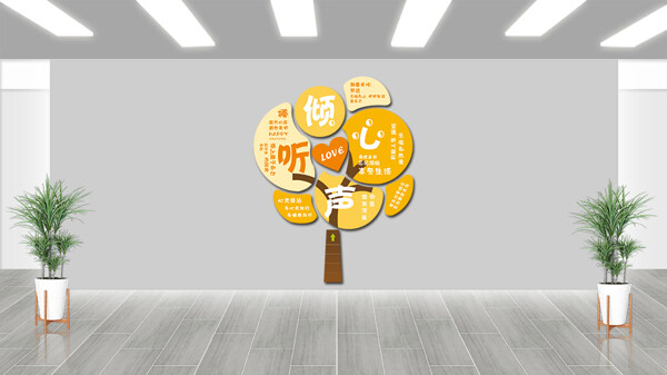 黄色卡通树心灵驿站心理咨询室背景墙