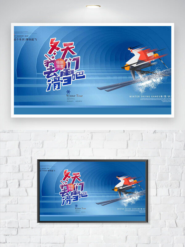 蓝色背景冬季去滑雪扁平插画创意海报