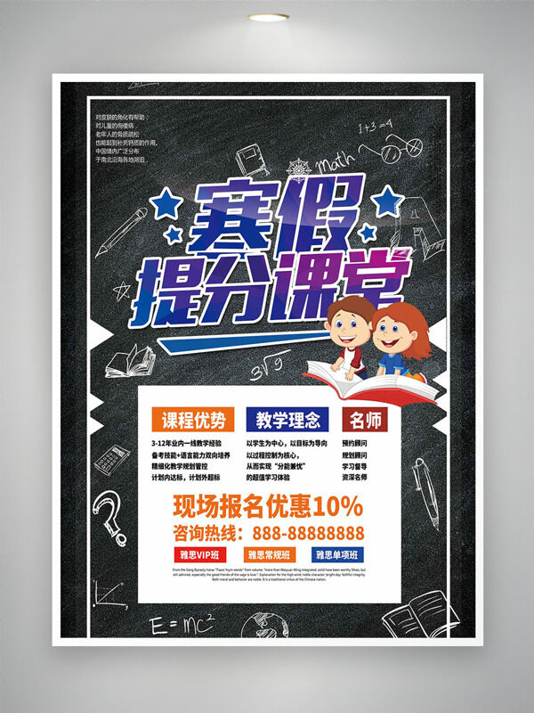 创意黑灰背景寒假提分课堂培训海报
