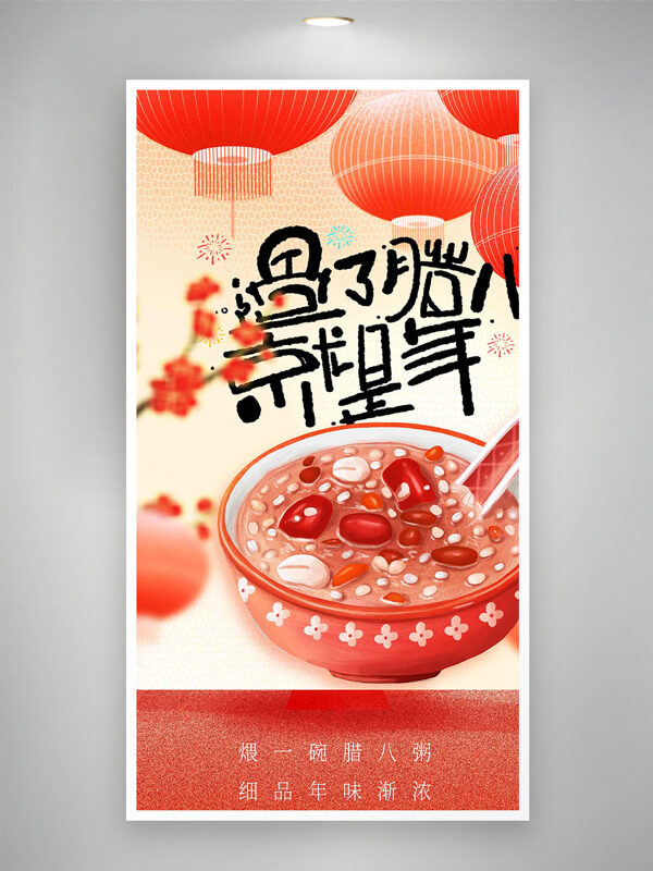 红色灯笼烟花图案腊八节创意喜庆节日海报