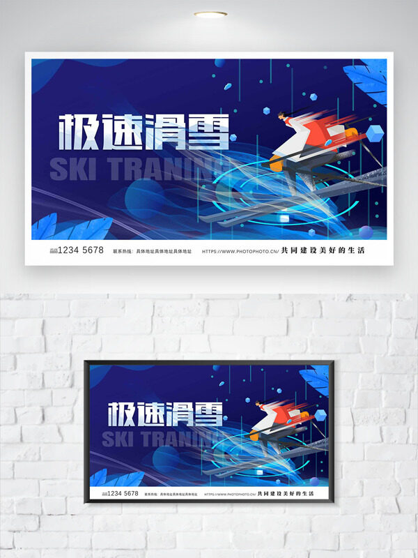 蓝色未来感背景扁平插画极限滑雪主题海报