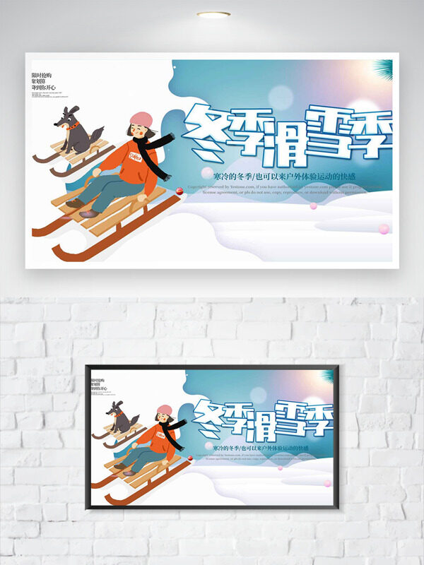 清新梦幻冬季滑雪季扁平插画创意海报