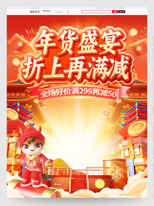 年货盛宴红色主年货节电商促销活动首页