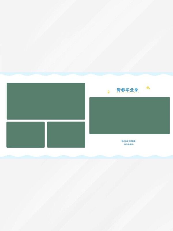 青春毕业季最好的我们合影三宫格排版纪念册