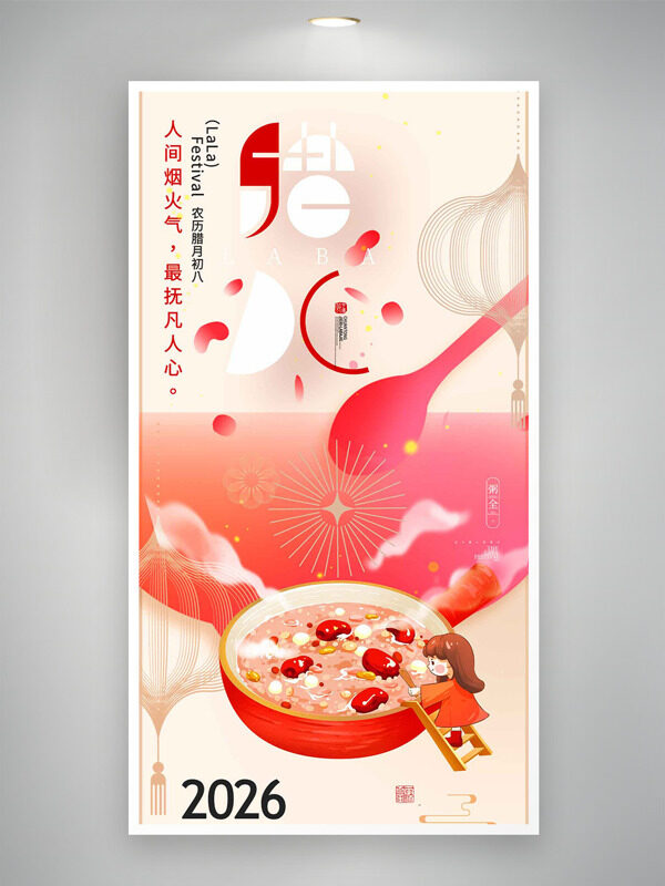 创意扁平风卡通插画腊八节传统节日海报