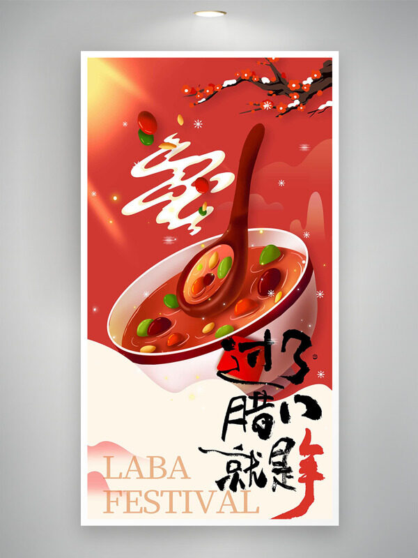 简约卡通风格腊八节主题插画喜庆氛围节日海报