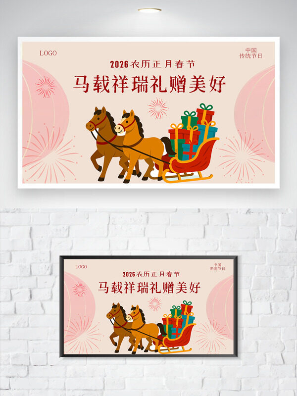 中国传统节日马年大吉卡通马创意展板