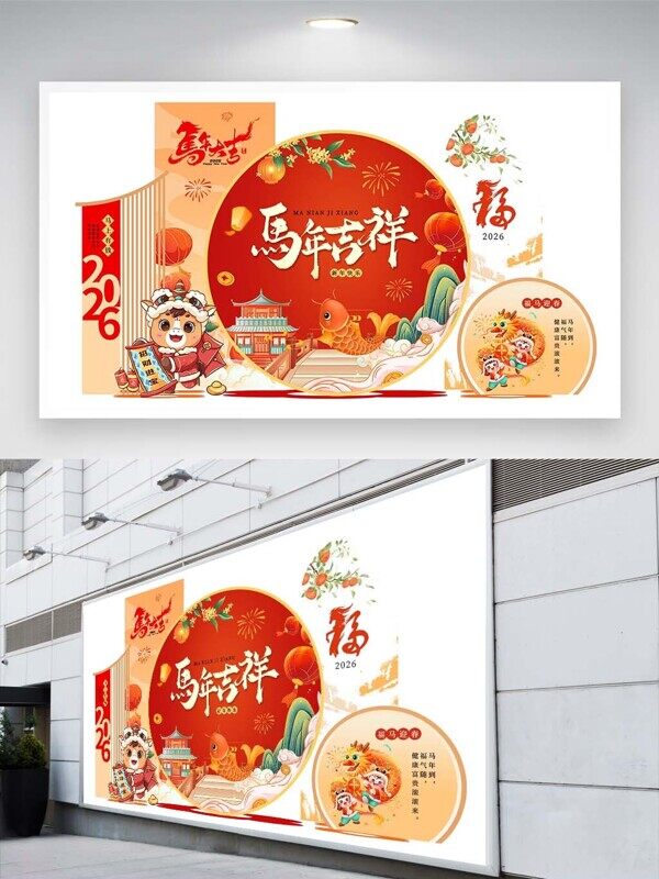 马年吉祥招财进宝2026商场中庭美陈物料拍照打卡点