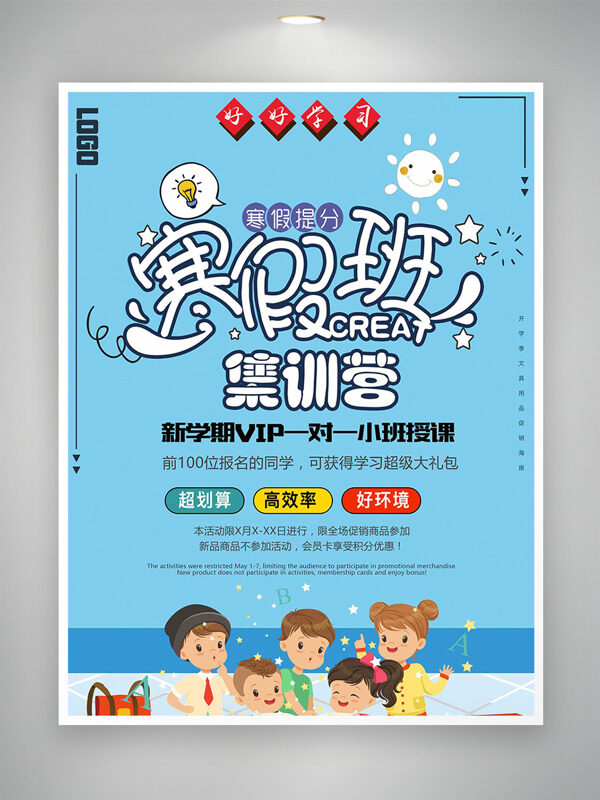 蓝色简约风寒假班集训营创意海报