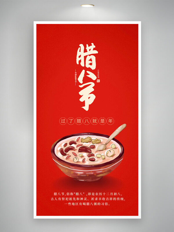红色背景腊八粥插画中国传统腊八节海报