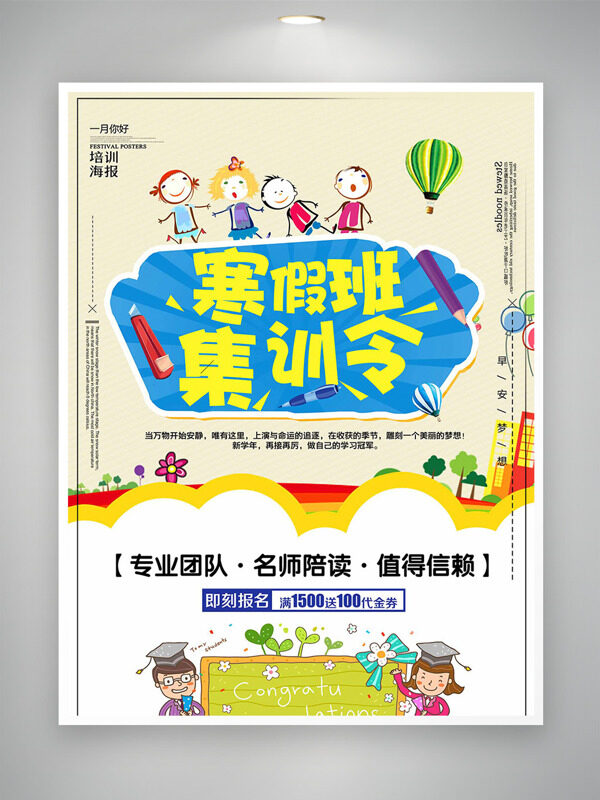 清新简约卡通插画寒假班集训海报