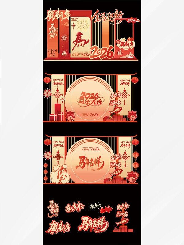 金马迎新贺新年红金中式风格美陈背景板