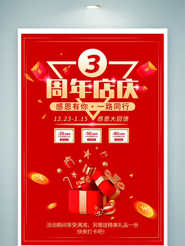 红色背景周年店庆感恩回馈促销海报