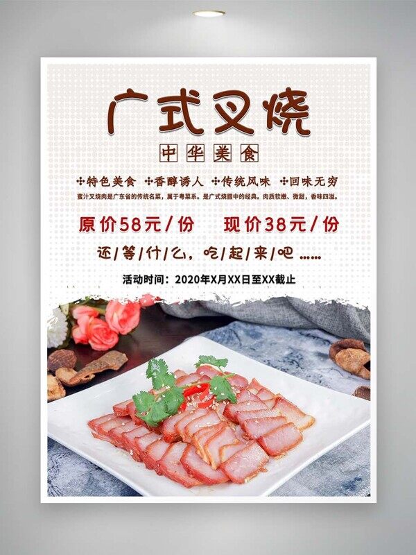 广式叉烧特色美食香醇传统特价美食海报