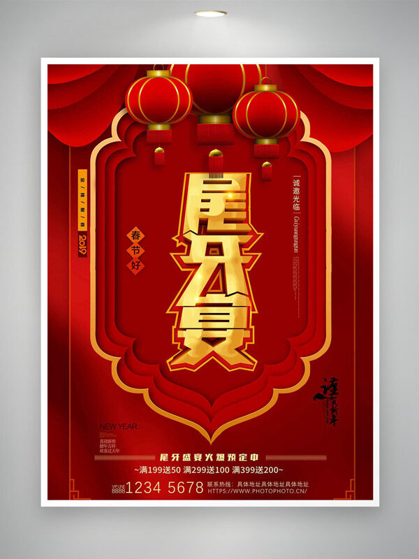 创意扁平风喜庆图案尾牙宴预定海报