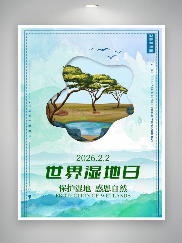 简约水彩风山水背景世界湿地日海报