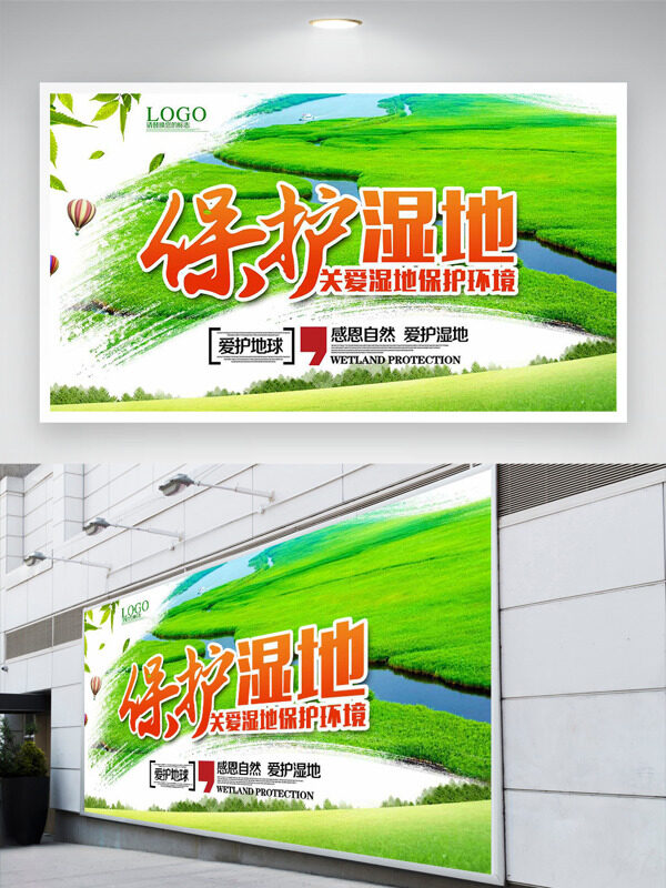 绿色主题感恩自然保护湿地主题节日展板