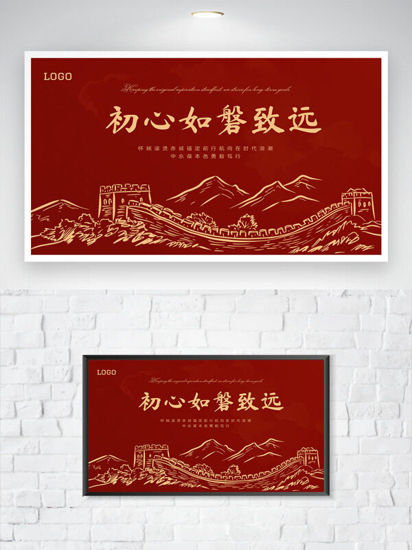 初心如磐致远红色主题党建展板