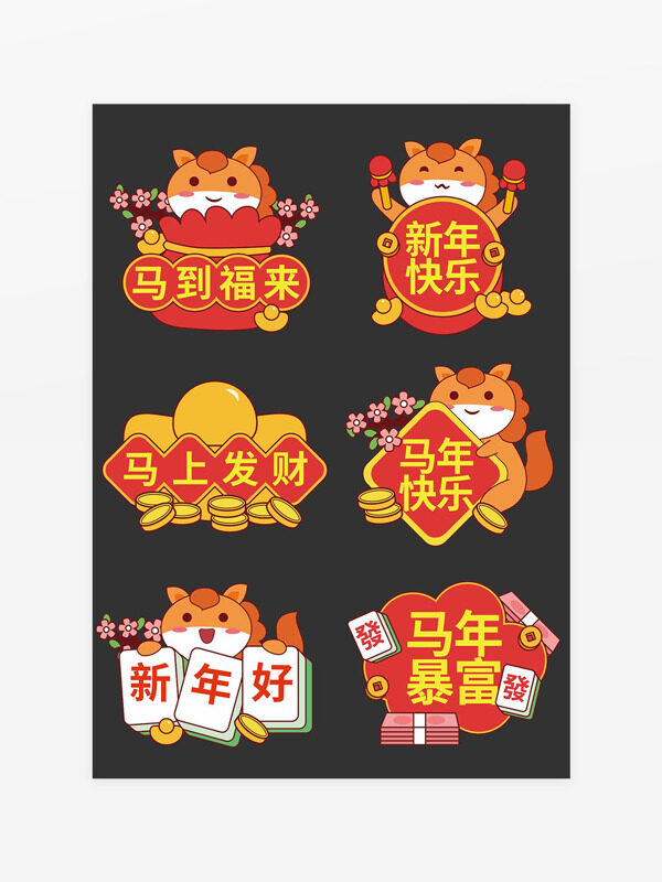 马年大吉简约手绘卡通骏马装饰图案