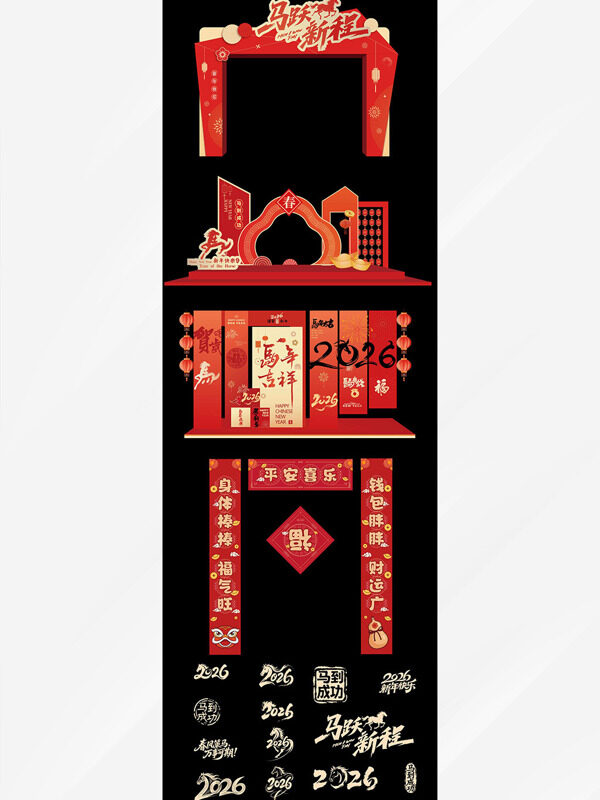 马跃新程喜迎新年中式喜庆门框美陈打卡板