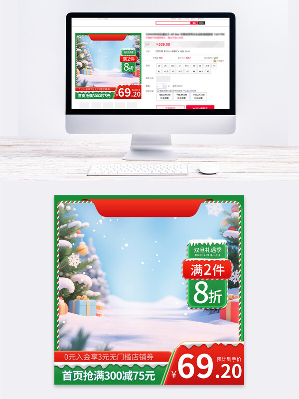 双旦礼遇雪景背景新年促销电商主图模板