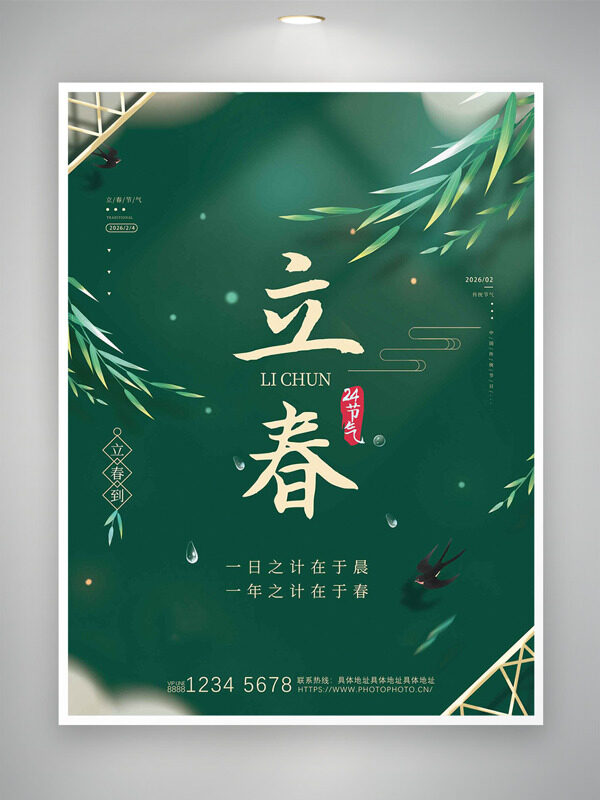 绿色主题燕子飞舞立春节气竹叶海报