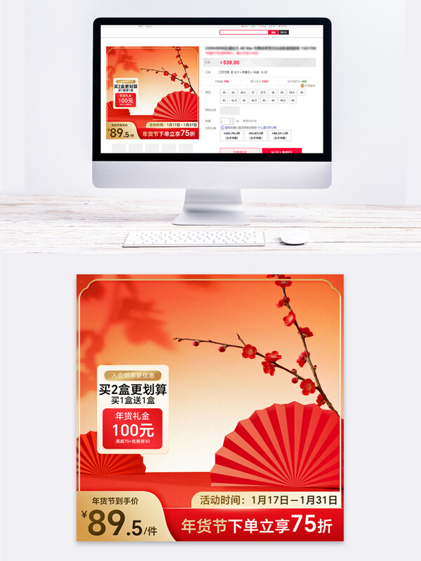 年货节折扇梅花装饰红色渐变电商活动主图