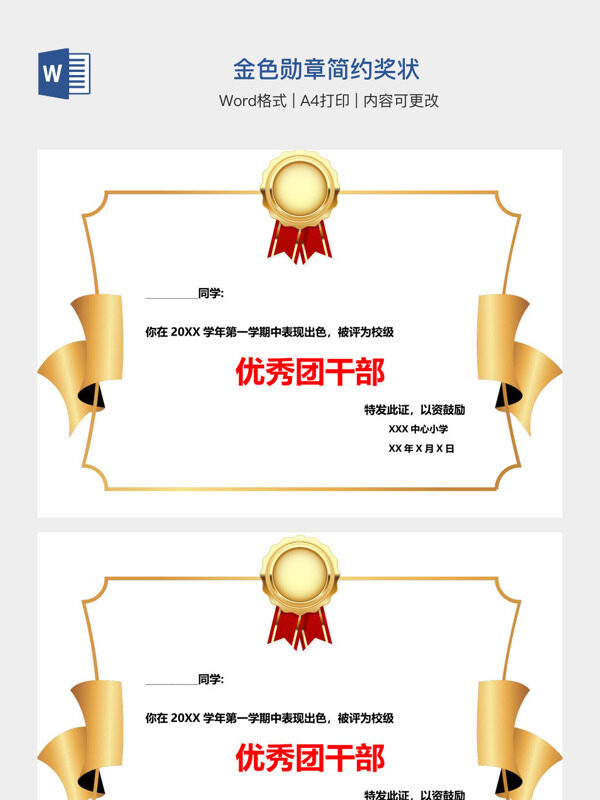 金色勋章简约奖状