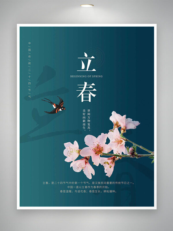 粉色桃花燕子插画立春节气简约大气海报
